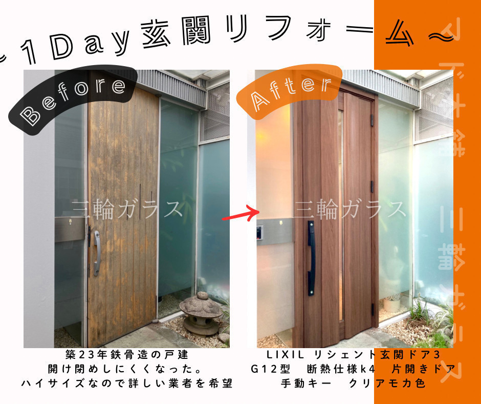 三輪ガラスの【刈谷市】鉄骨造の特注玄関をリフォーム！高さ2.6mの“リシェント”ハイサイズモデル施工事例 ✨の施工後の写真2