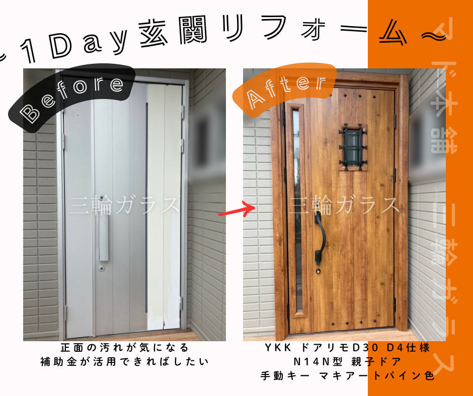 三輪ガラスの【知多郡阿久比町】LIXILのマド本舗だけどYKK ドアリモも大歓迎！お客様ご指定玄関リフォーム事例の施工後の写真2