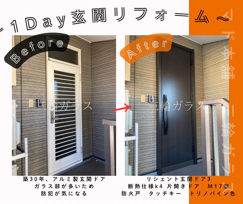 三輪ガラスの【名古屋市】防犯・断熱強化！LIXILリシェント玄関ドア3（M17型）への防火戸交換リフォーム事例の施工後の写真2