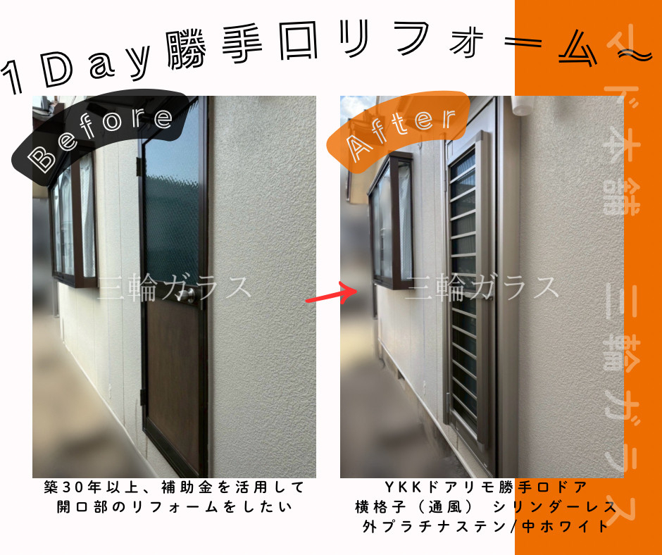 三輪ガラスの【豊田市】勝手口ドア「防犯×採風」でキッチンを快適に！シリンダーレス仕様のYKKドアリモ事例の施工後の写真2