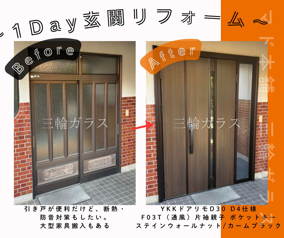 三輪ガラスの【豊明市】「引き戸がいいけど、ピアノも入れたい！」わがまま（？）を全部叶えた玄関ドアリフォーム♪の施工後の写真2