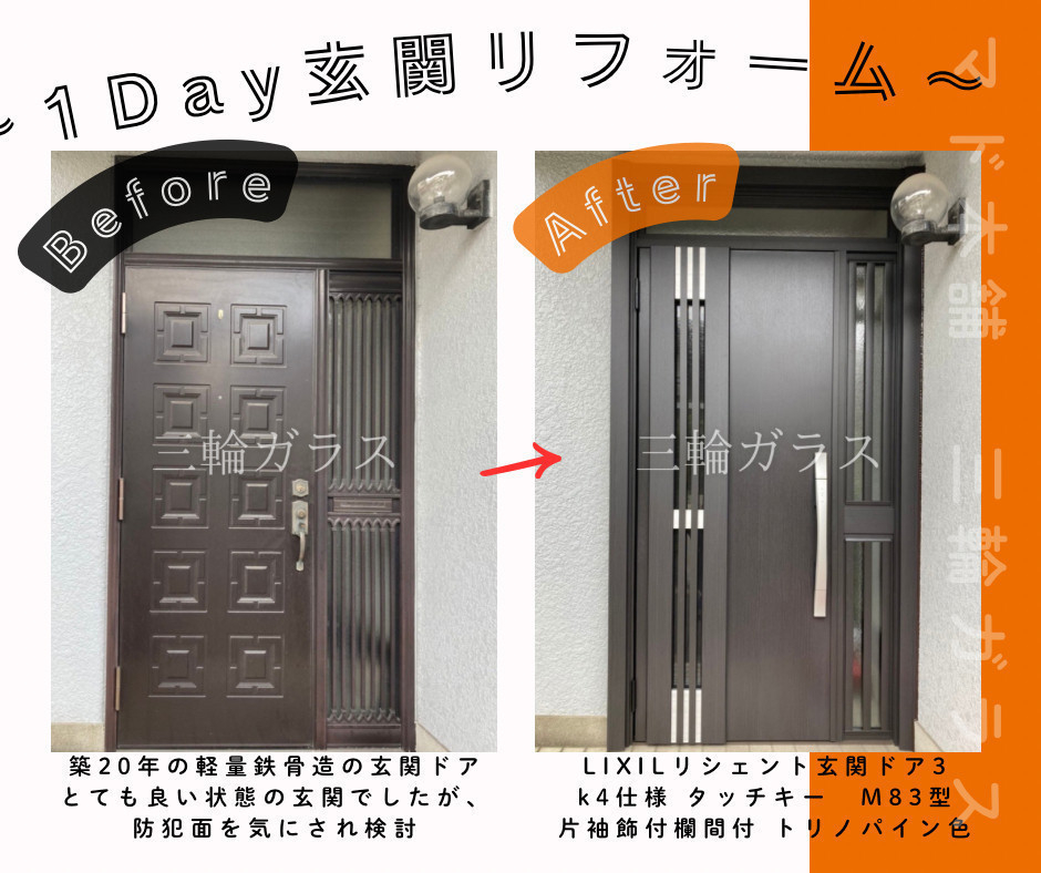 三輪ガラスの【名古屋市】断熱・防犯・利便性を一気に解決！ショールームで見つけた理想の玄関リフォーム✨の施工後の写真2