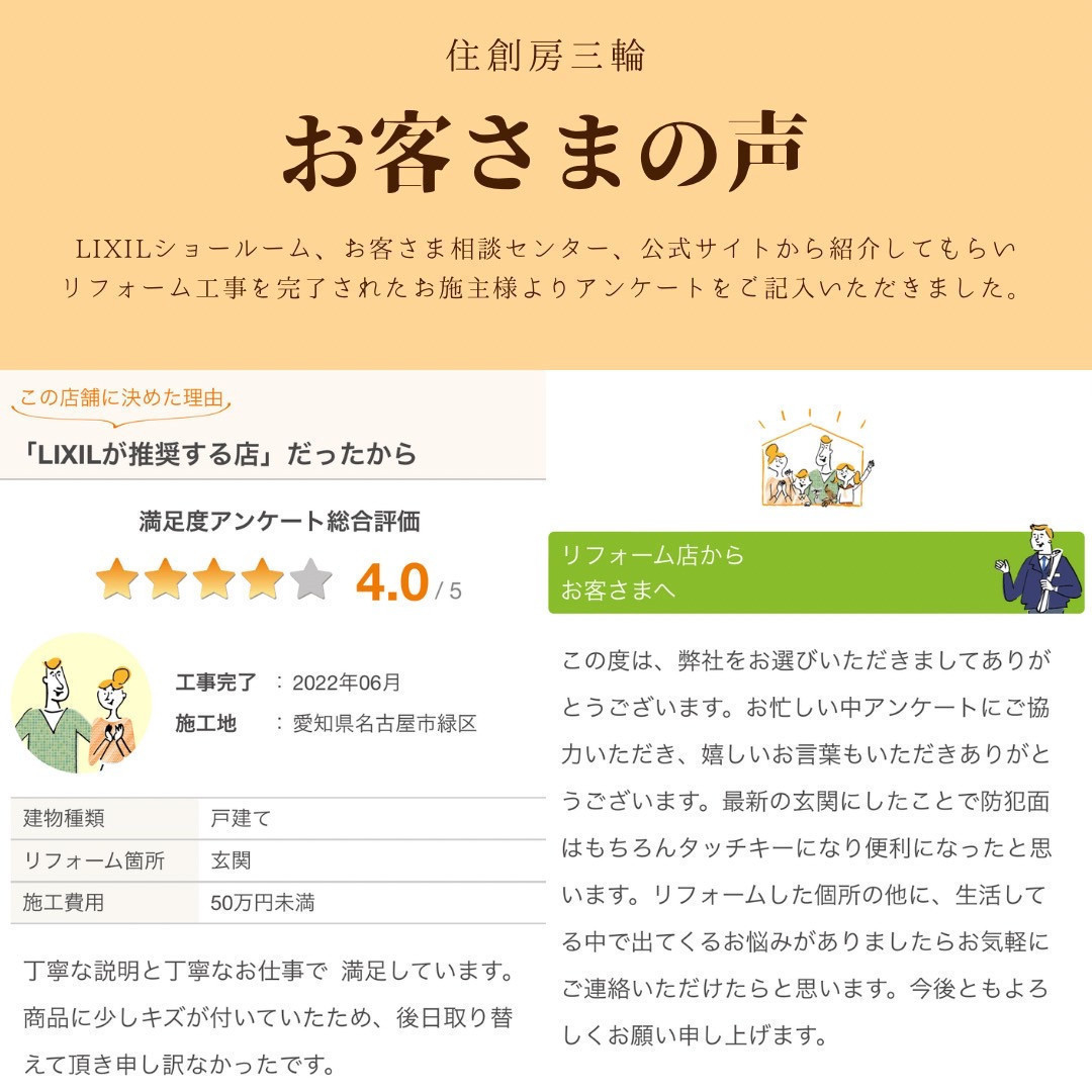 三輪ガラスの【名古屋市】断熱・防犯・利便性を一気に解決！ショールームで見つけた理想の玄関リフォーム✨のお客さまの声の写真1