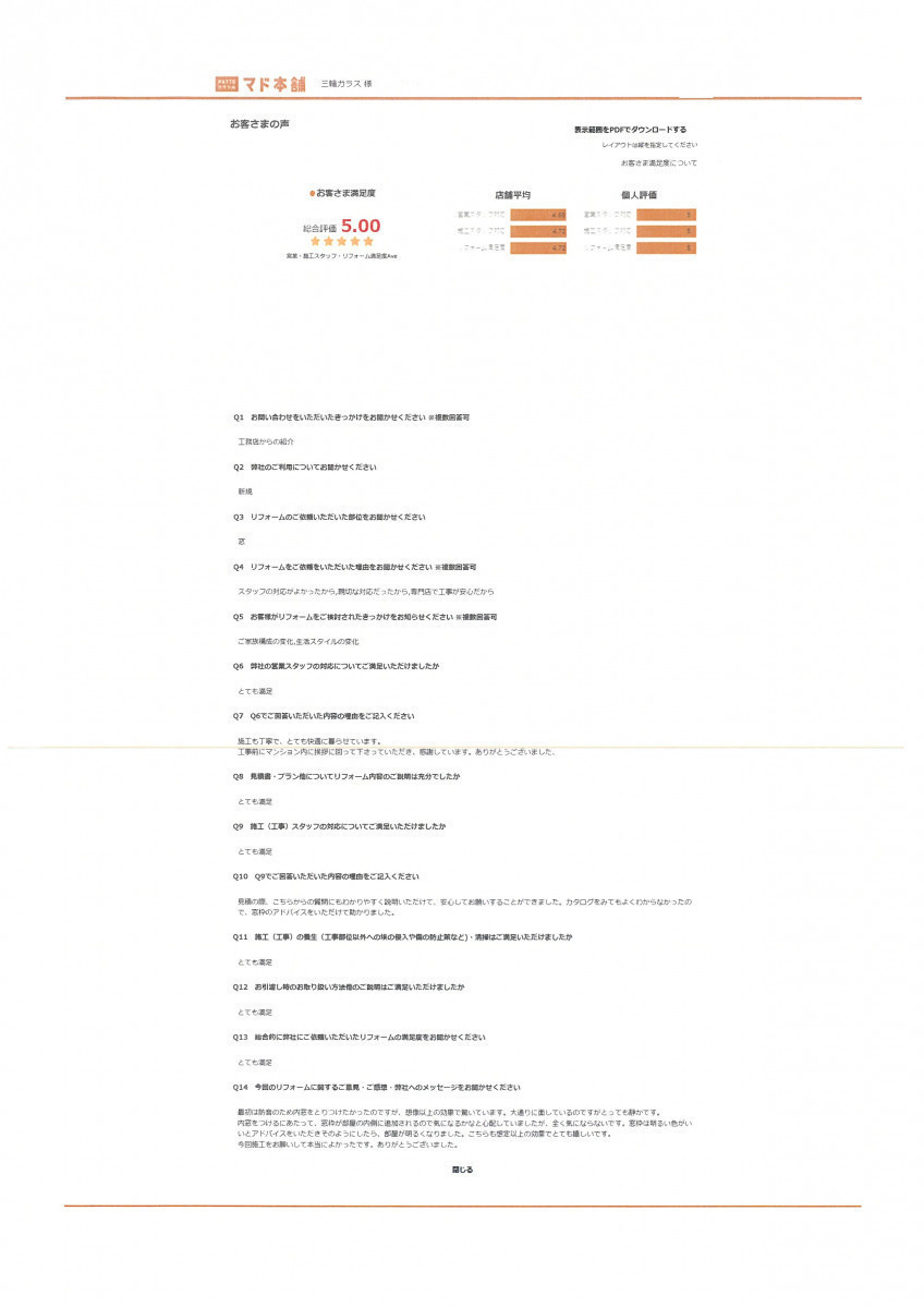 三輪ガラスの【名古屋・補助金活用💰✨】マンション騒音・断熱対策！LIXILインプラスでFIX連窓もスッキリ解決のお客さまの声の写真1