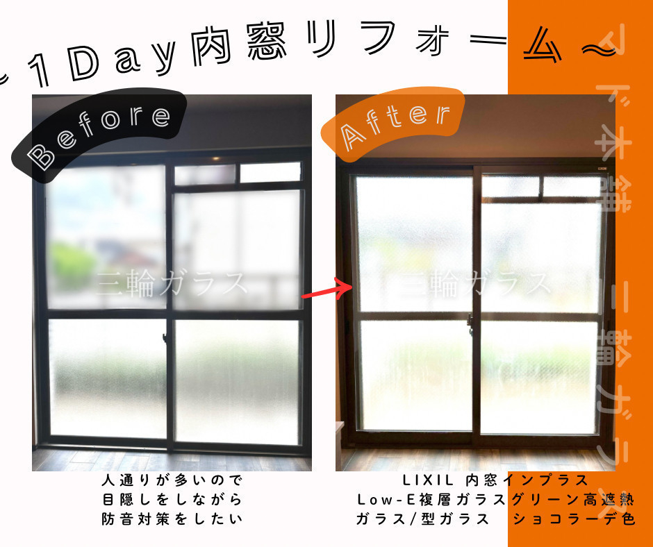 三輪ガラスの【大府市】視線も暑さもサヨナラ！マンションで叶えた「型ガラス」内窓リフォームの施工後の写真3