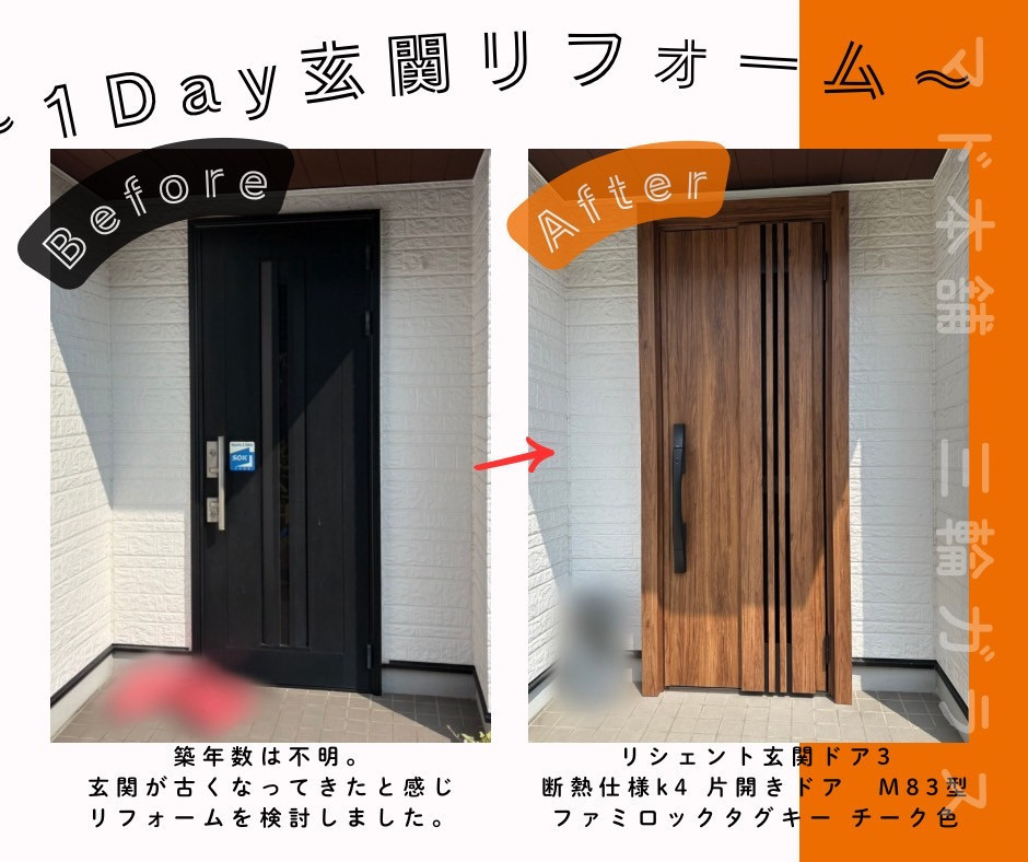 三輪ガラスの【名古屋市】人気のリシェント採風タイプ！木目調が美しいチーク色で心機一転✨清潔な玄関で運気アップ♪の施工前の写真2