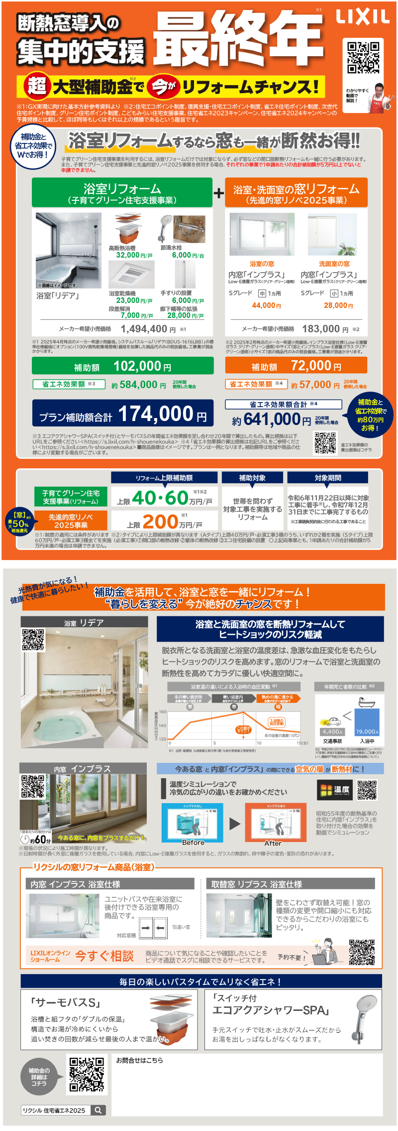 断熱窓導入の集中的支援　最終年　超大型補助金で★今が★リフォームチャンス！ デンヒチ Rihoのブログ 写真1