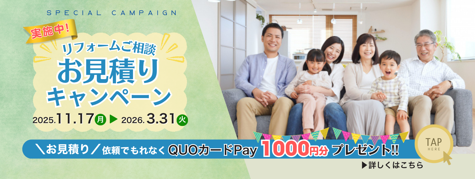 \まずは無料見積から 今なら特典つき!/Riho リフォームご相談お見積りキャンペーン デンヒチ Rihoのイベントキャンペーン 写真1