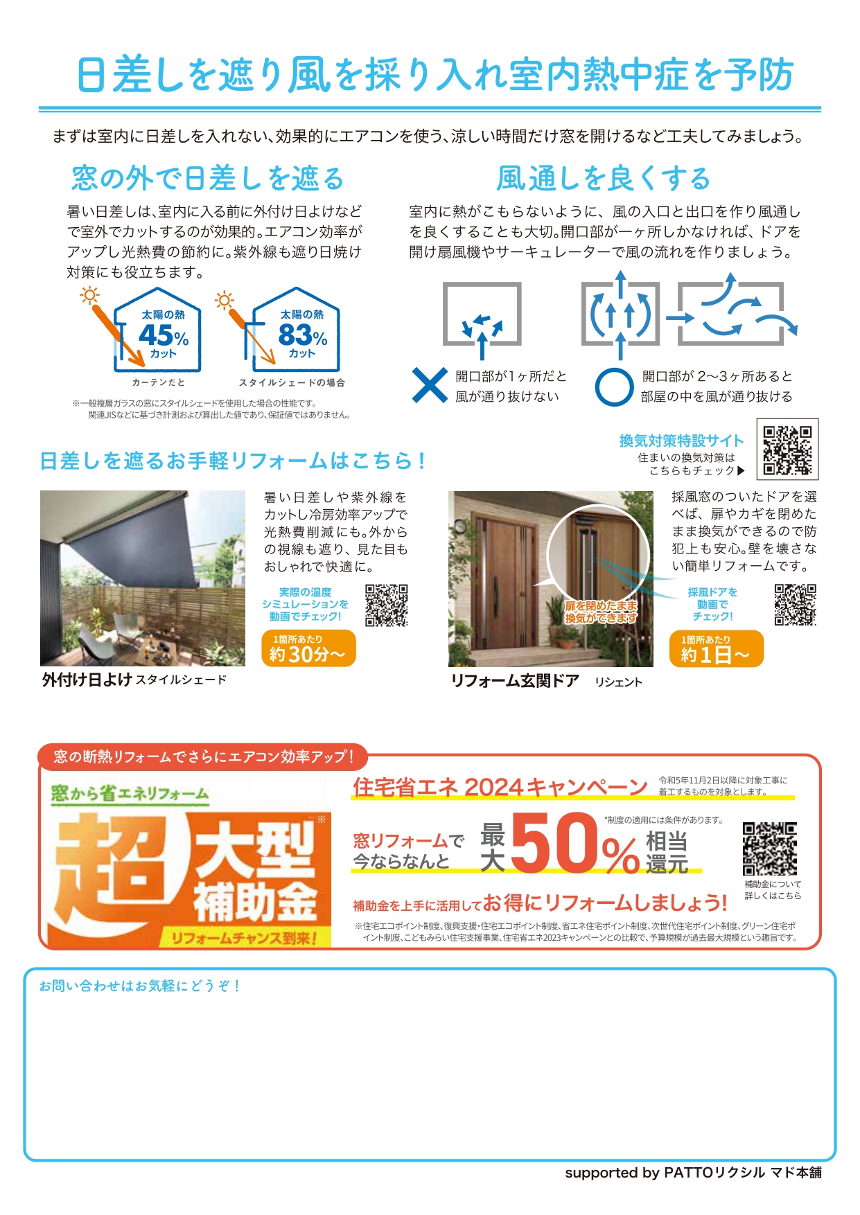 ※スタイルシェード※ 室内熱中症対策! ヤマト・トーヨー住器のイベントキャンペーン 写真2