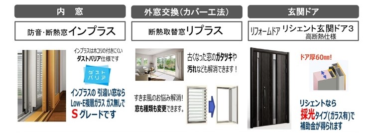 緊急速報！！【先進的窓リノベ2024事業】の詳細について公表されました タナチョー 兵庫のイベントキャンペーン 写真1