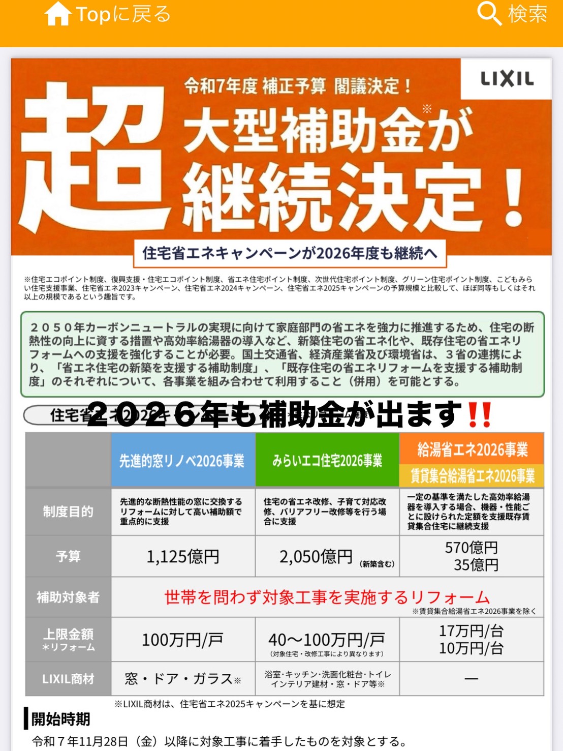✨2026年も大型補助金が継続決定!✨ 米塚硝子店のイベントキャンペーン 写真1