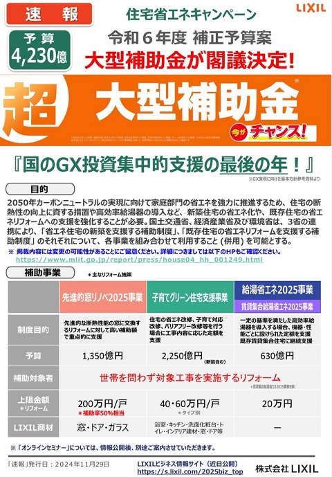 🥇先進的窓リノベ事業２０２５が決定しました🥇 米塚硝子店のブログ 写真1