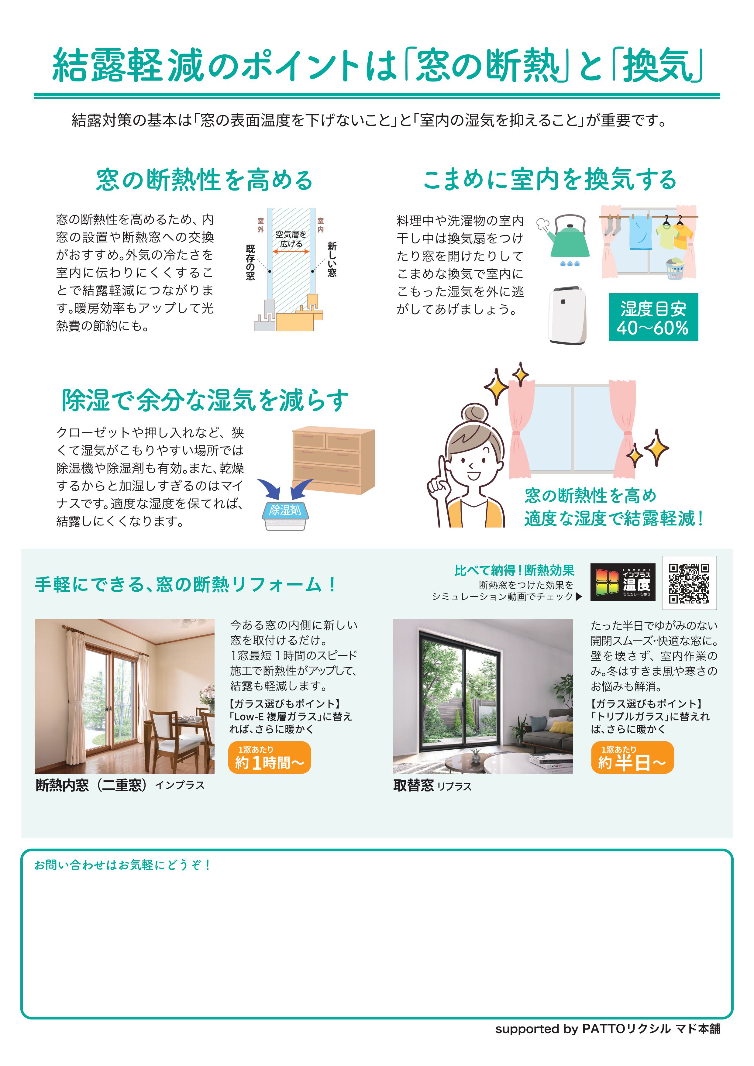 カビ・ダニ撲滅!!【結露軽減で快適な住まいに】 米塚硝子店のブログ 写真2