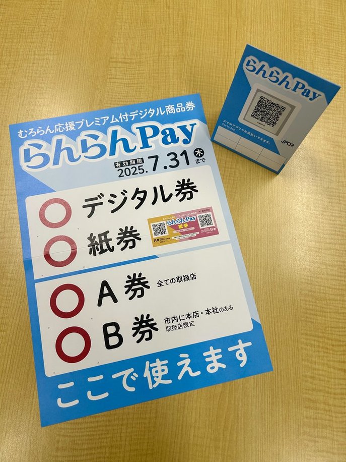 🥇室蘭市の皆さま　窓リフォームで【らんらんＰａｙ】が使えます🥇 米塚硝子店のイベントキャンペーン 写真1