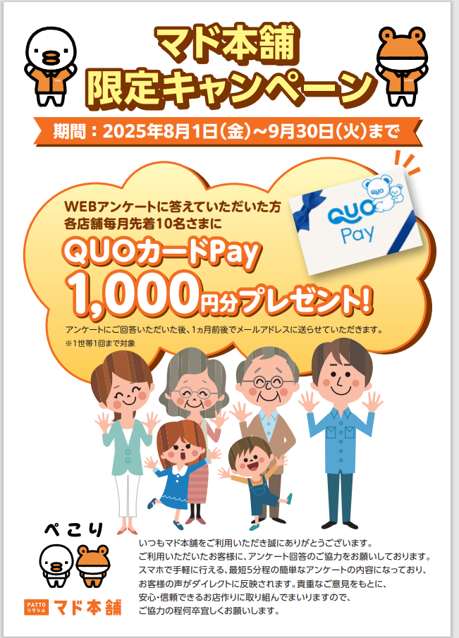 まど施工 キャーンペーン8月1日~9月30日まで 阿波屋商店のイベントキャンペーン 写真1