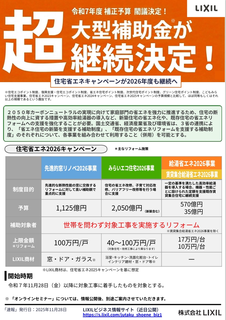 来年度2026　補助金決定致しました。 阿波屋商店のイベントキャンペーン 写真1