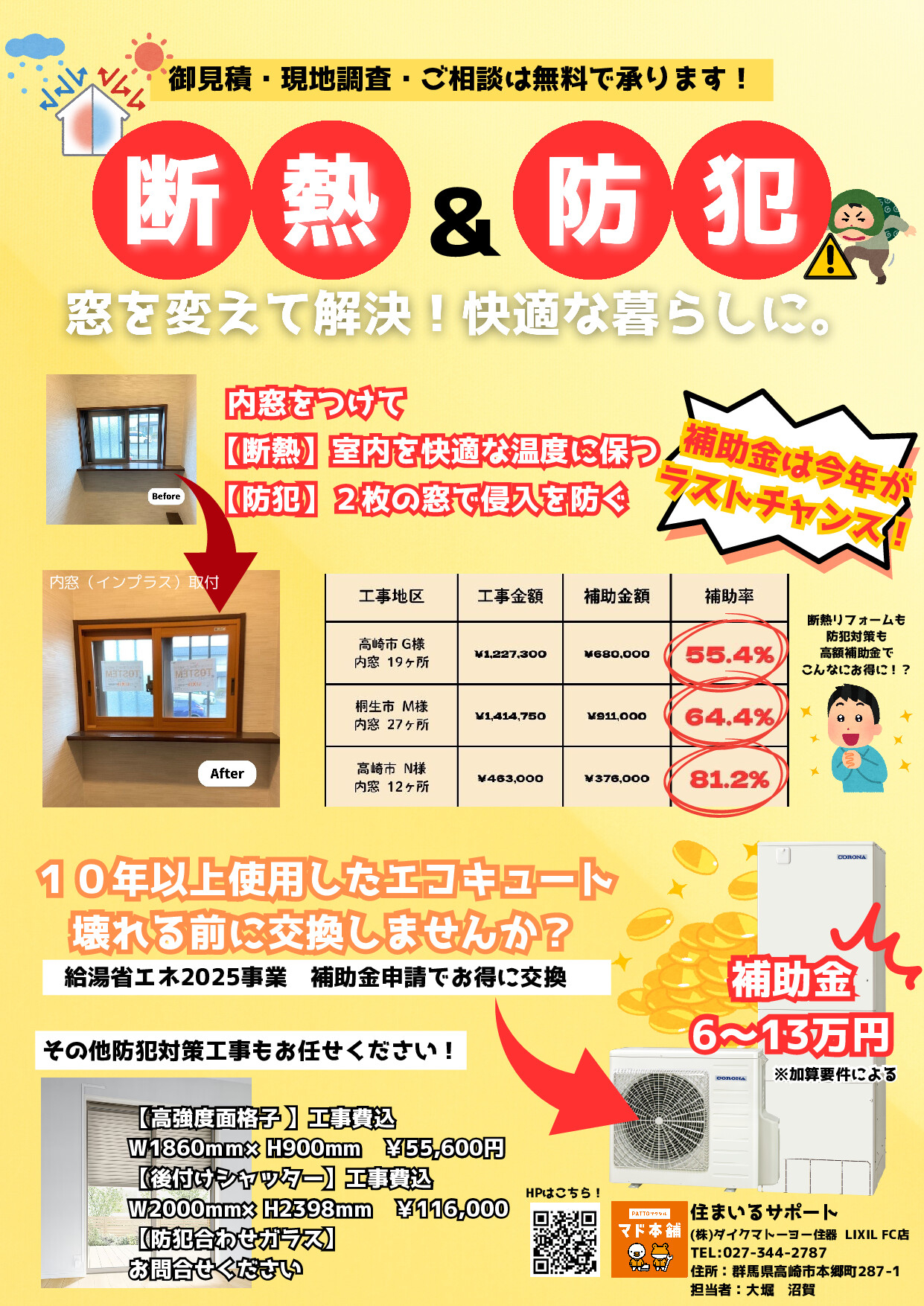 5月折込チラシです! 住まいるサポートのブログ 写真2