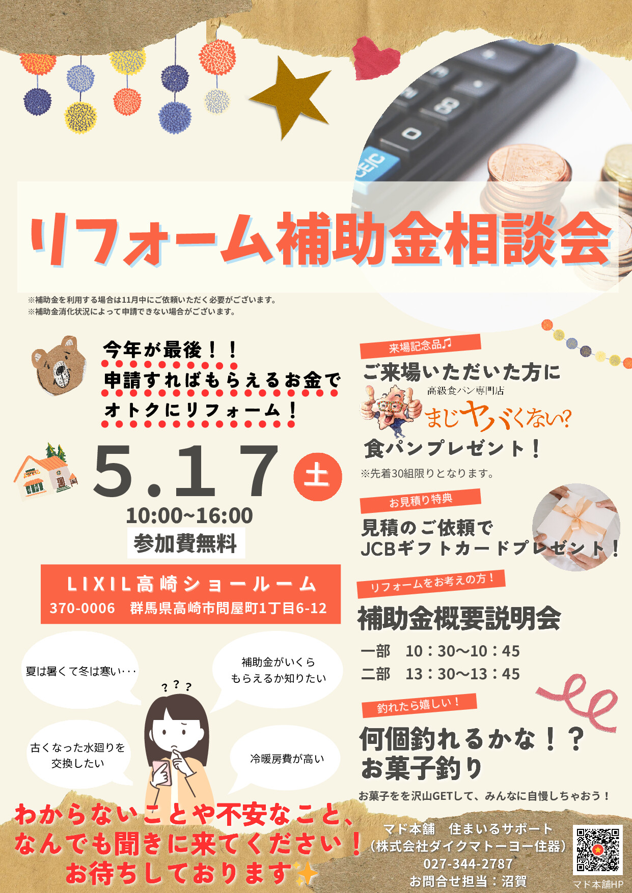 5月折込チラシです! 住まいるサポートのブログ 写真1
