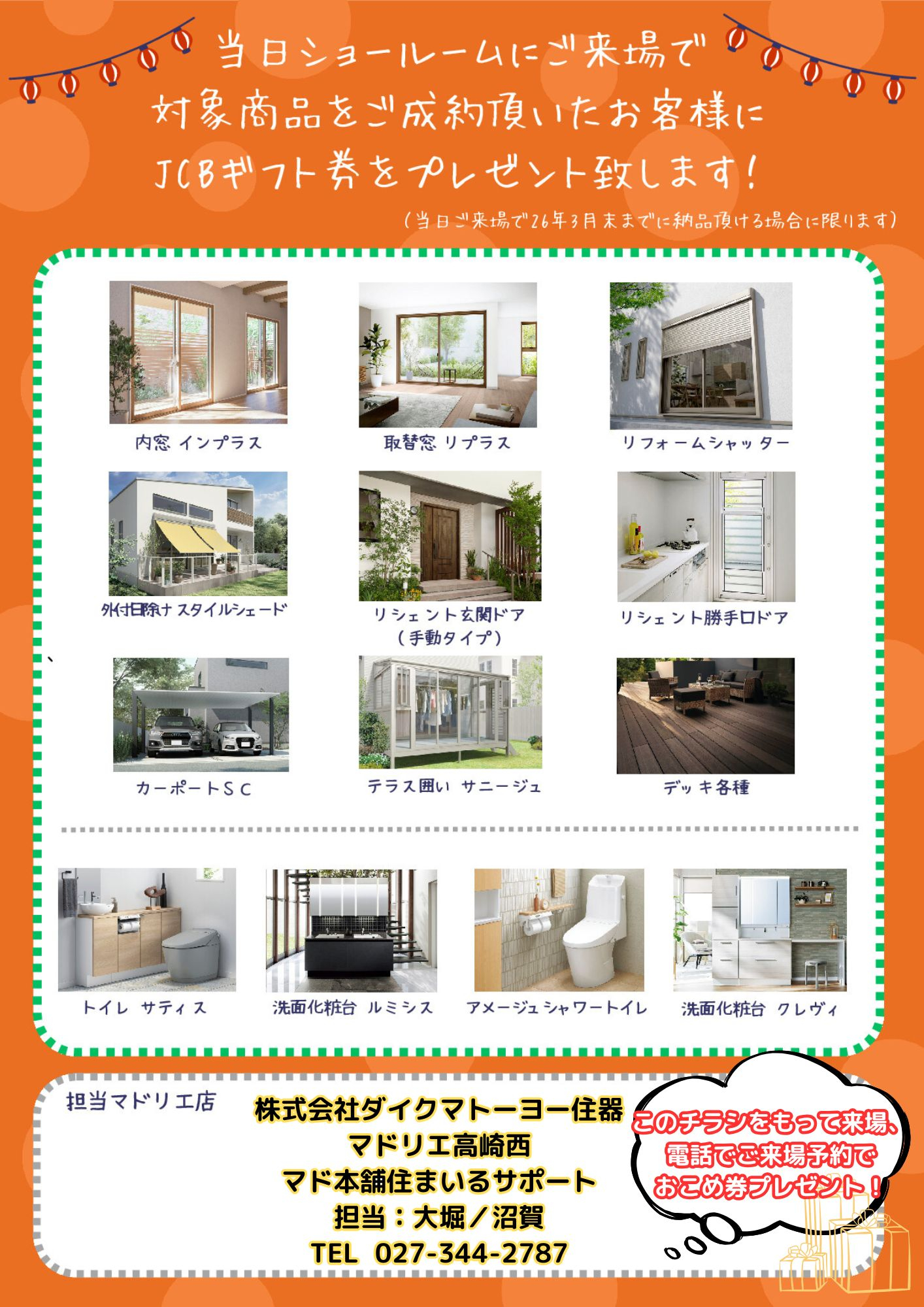 10/18(土)群馬マドリエ合同フェスタ開催 補助金活用断熱リフォーム 住まいるサポートのイベントキャンペーン 写真2