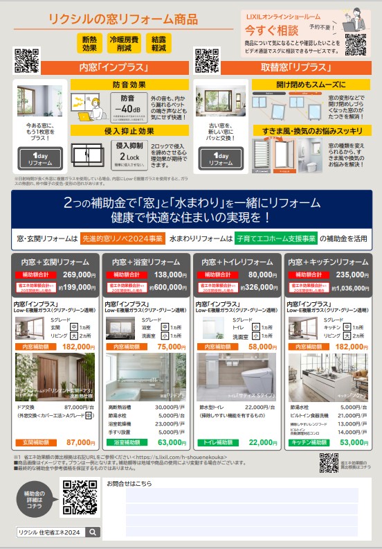 【速報！】2024年大型補助金最新チラシ ダイクマトーヨー住器のイベントキャンペーン 写真2