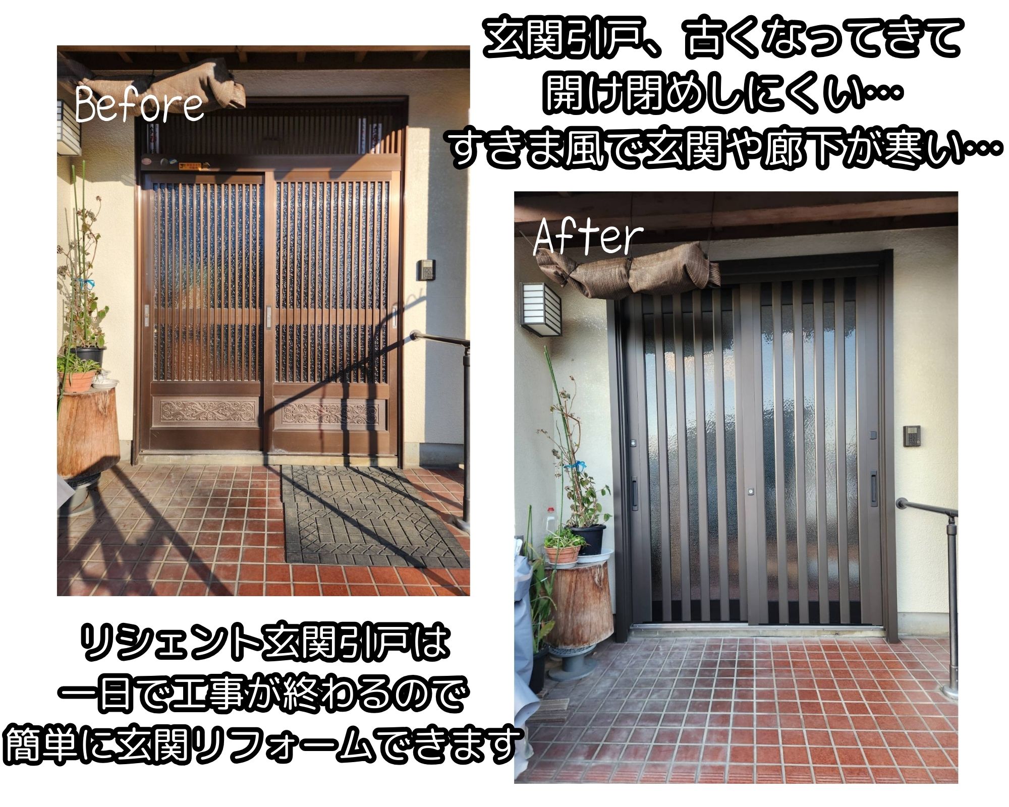 住まいるサポートの高崎市で断熱性アップ！リシェント玄関引戸へ交換した施工事例の施工事例詳細写真1