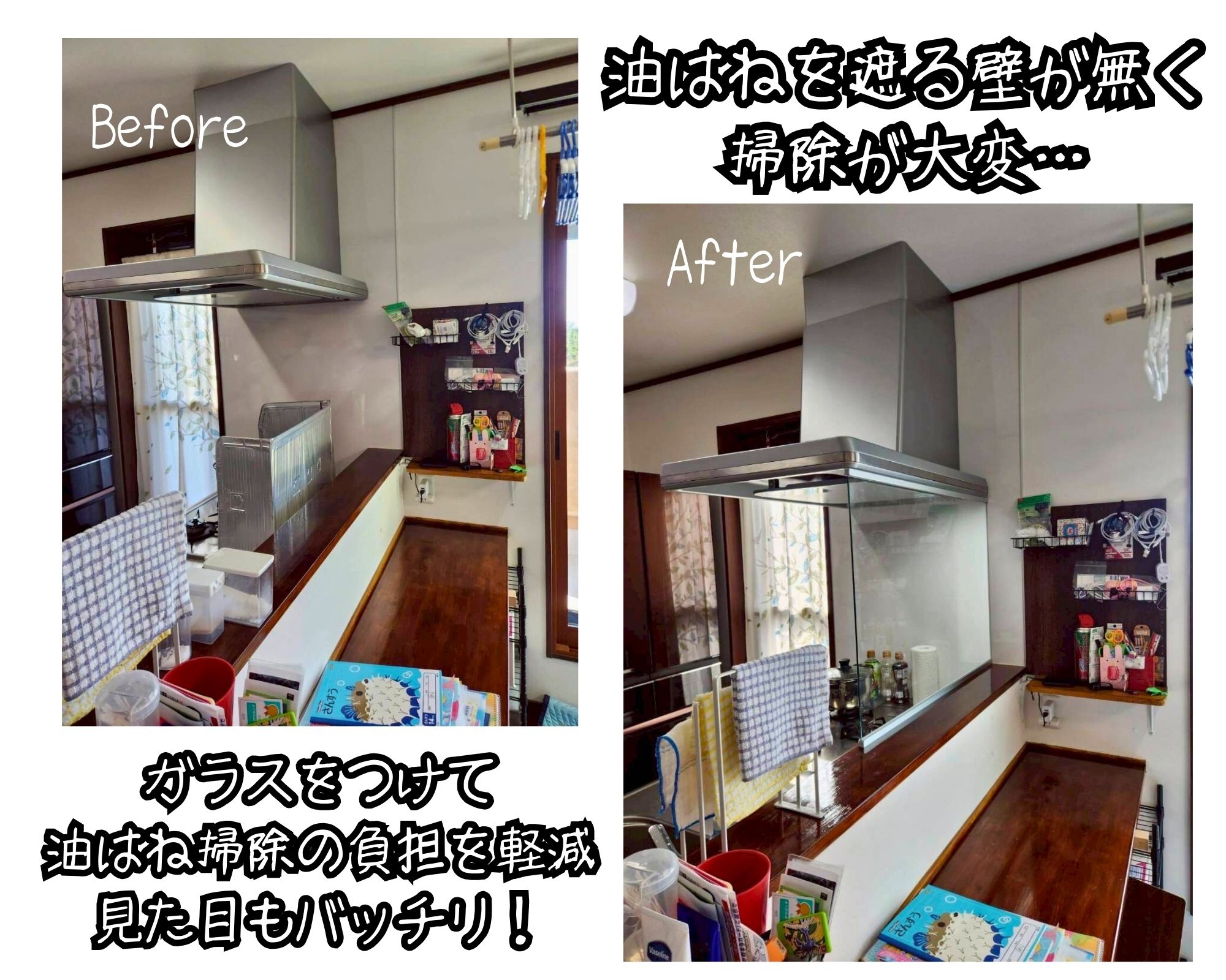 住まいるサポートの高崎市　アイランドキッチンの油跳ね対策にガラス仕切りを設置の施工事例詳細写真1