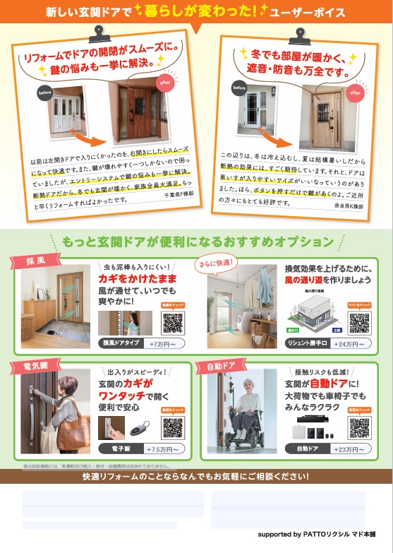 玄関ドアの調子はいかがですか？💡 ダイクマトーヨー住器のブログ 写真2