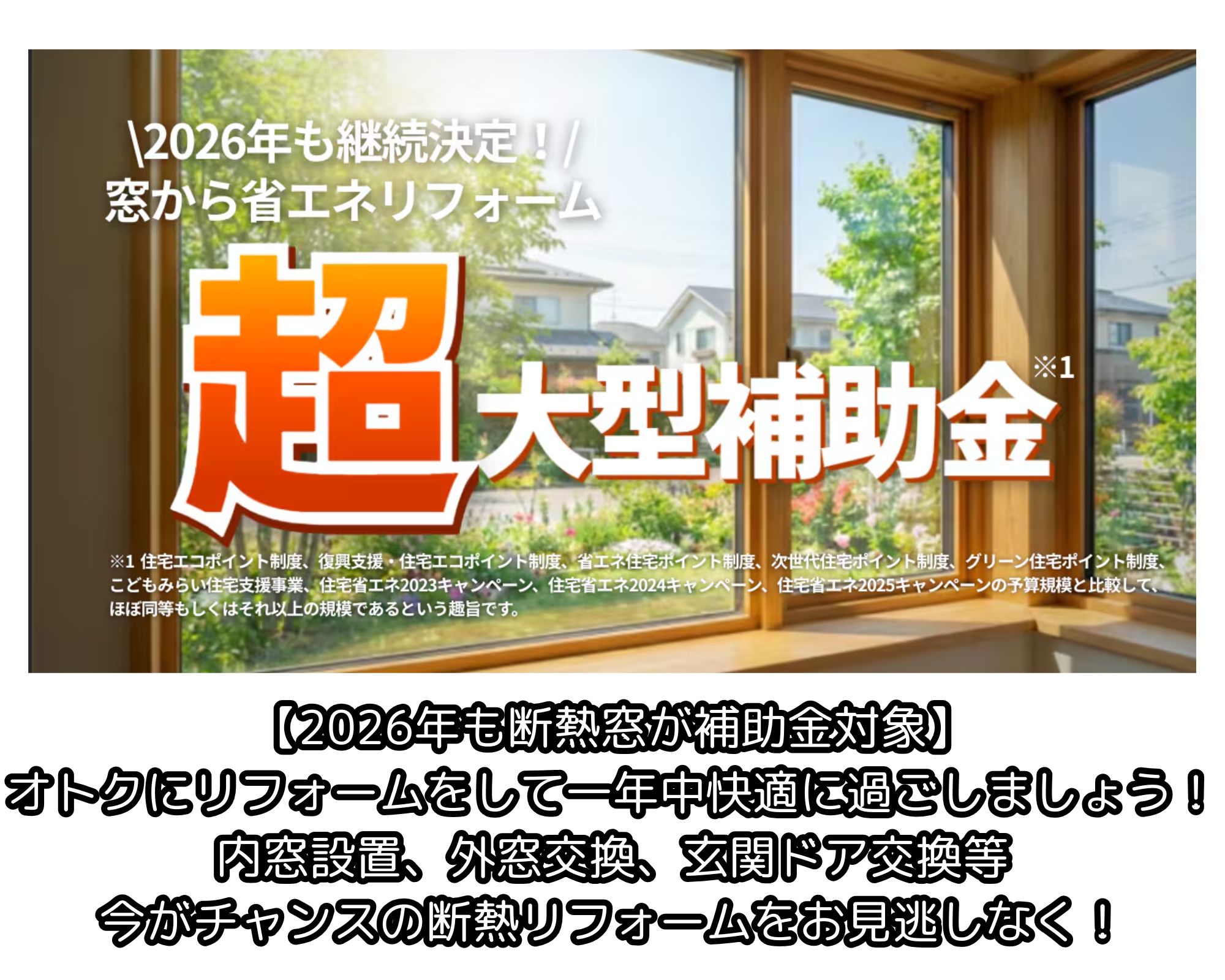 住まいるサポートの渋川市　窓交換　リプラスに替えて冷気を遮断！ヒートショック予防は窓からの施工事例詳細写真9
