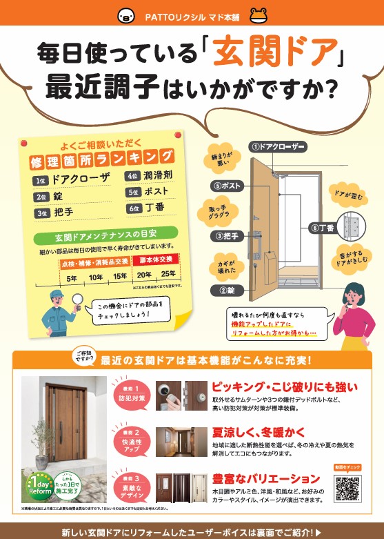 玄関ドアの調子はいかがですか？💡 ダイクマトーヨー住器のブログ 写真1