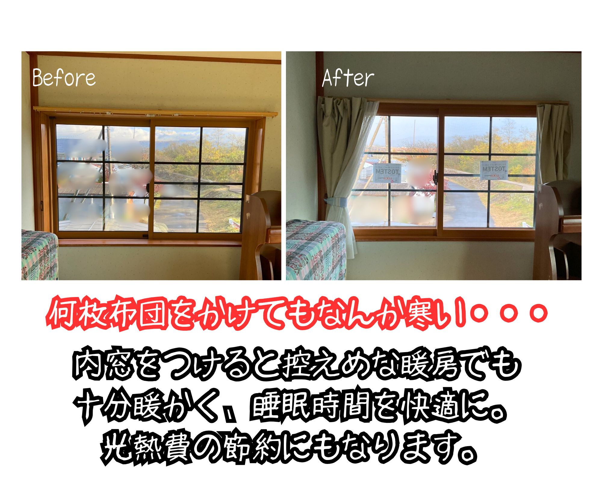 住まいるサポートの沼田市　窓からの冷気…今年こそ対策したい！内窓をつけて高断熱窓に。　住まいるサポート：高崎市の施工事例詳細写真2