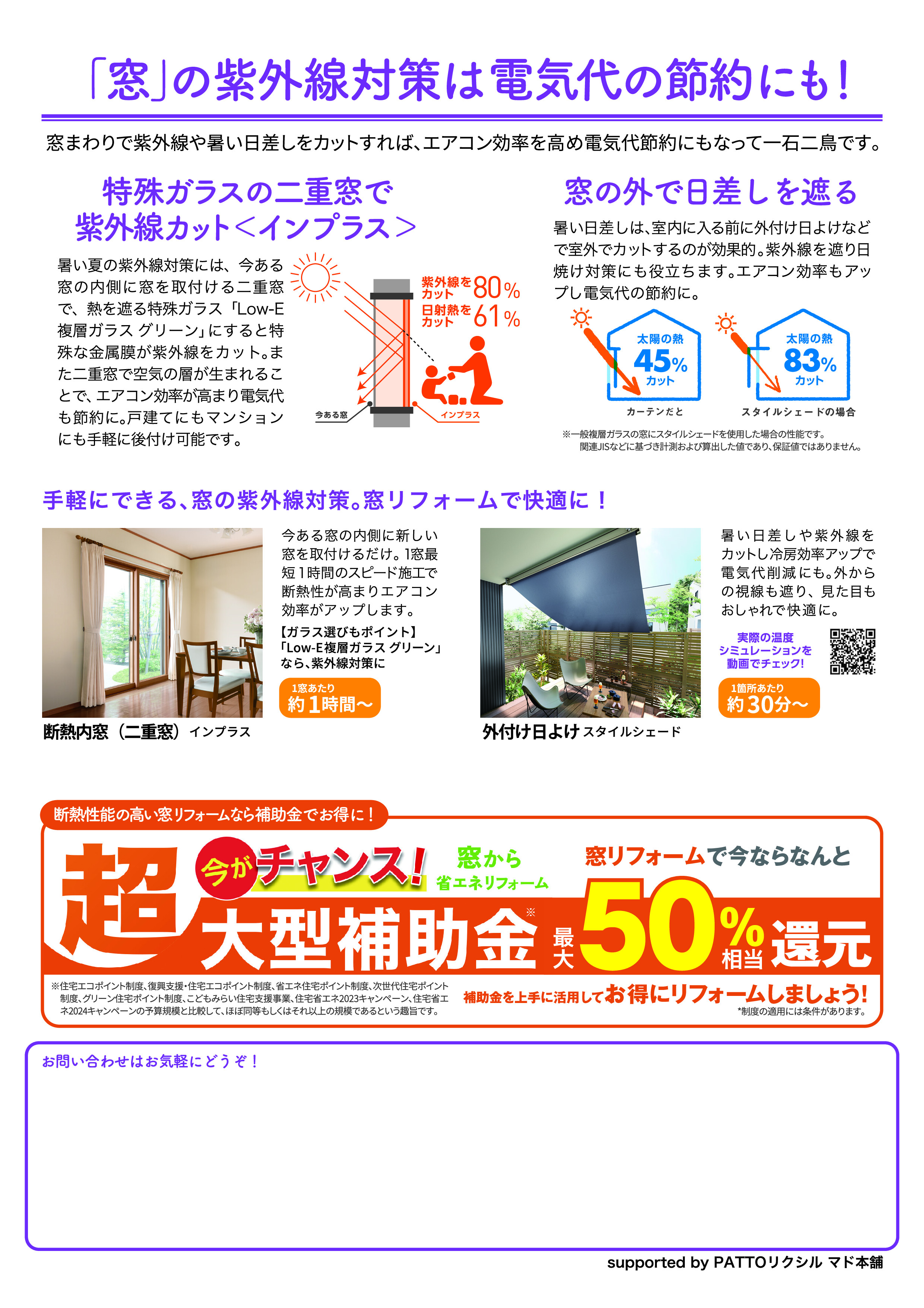 【7月】住まいの健康・快適だより 住まいるサポートのブログ 写真2