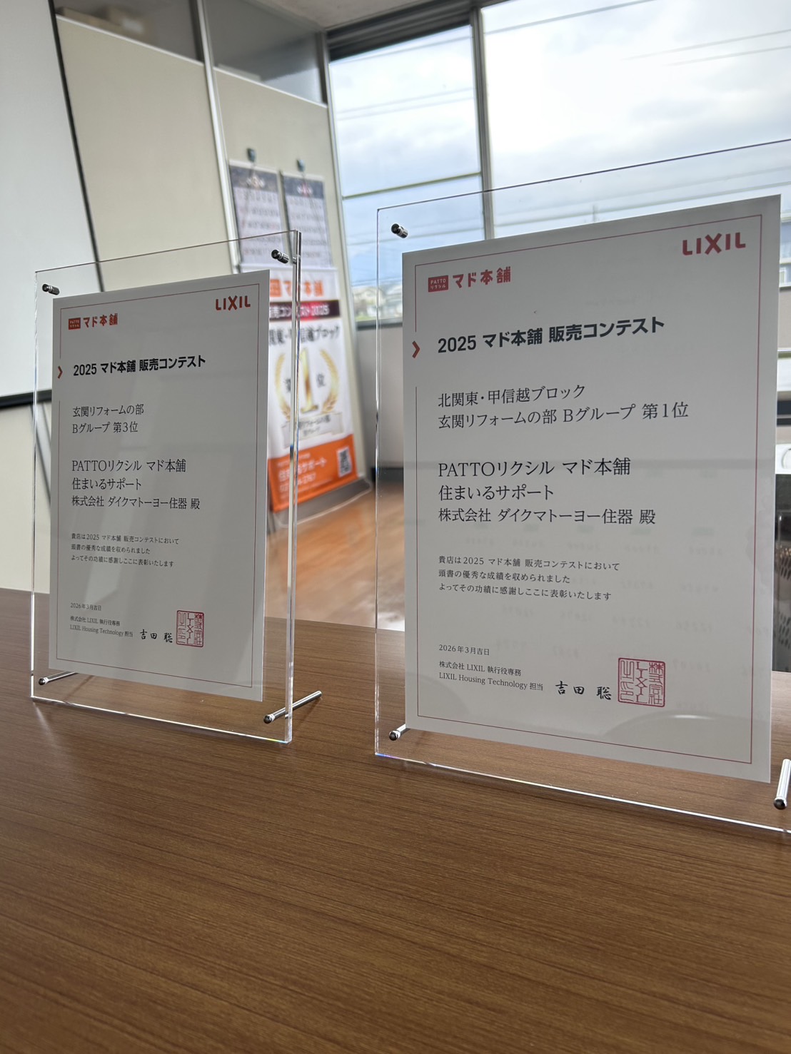 販売コンテスト2025　北関東・甲信越ブロックで1位を頂くことができました！ 住まいるサポートのブログ 写真1