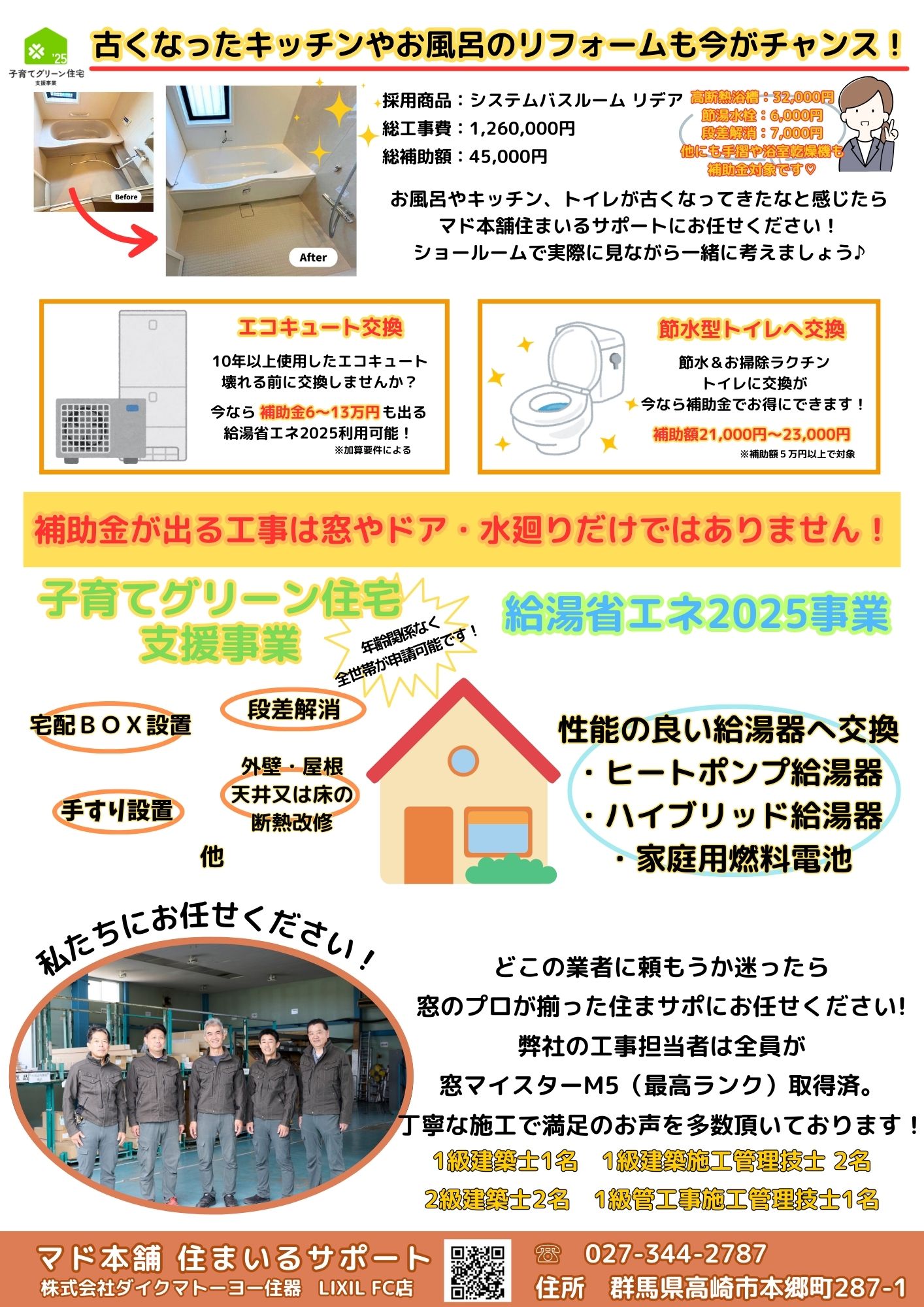 ９月もまだまだ暑い群馬県にお住まいの皆さま！ 住まいるサポートのブログ 写真2