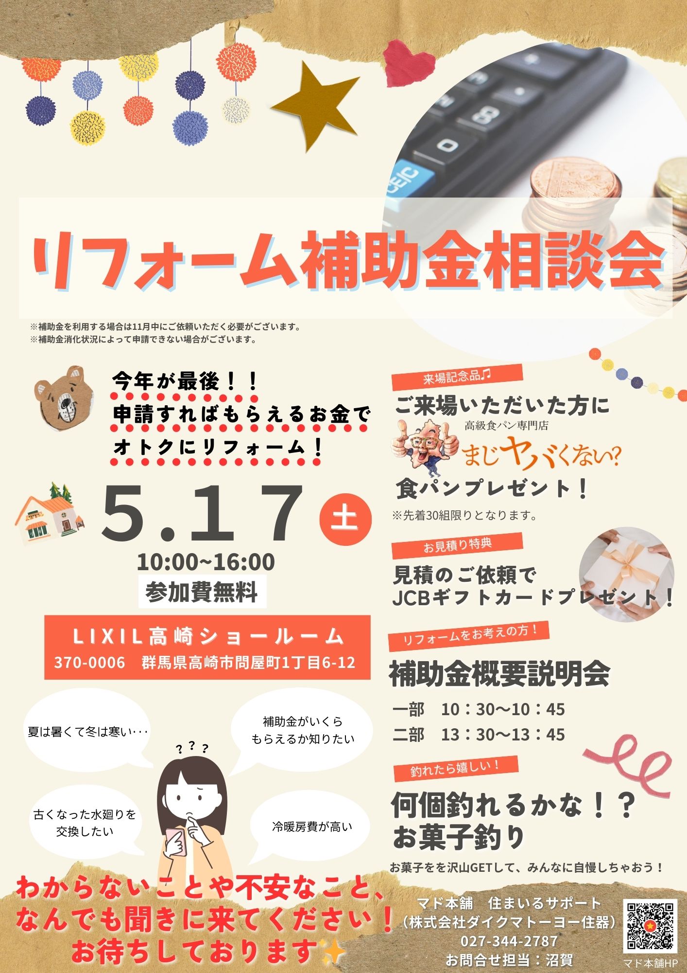 5/17(土)リフォーム補助金相談会開催します! 住まいるサポートのイベントキャンペーン 写真1