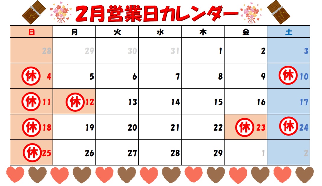 2月営業日カレンダー ダイクマトーヨー住器のブログ 写真1
