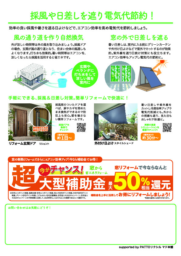 【8月】住まいの健康・快適だより 住まいるサポートのブログ 写真2