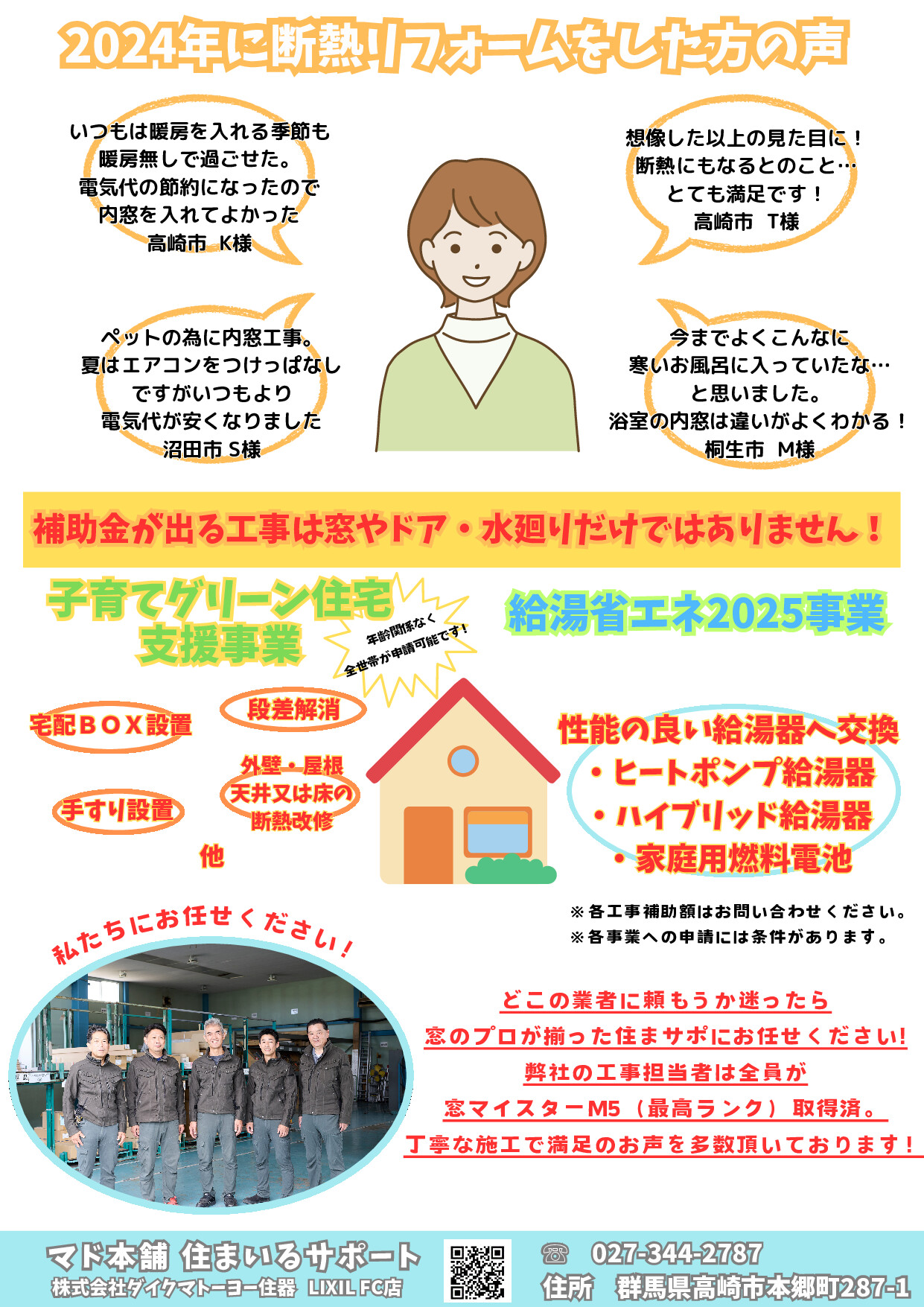 住宅省エネ2025キャンペーン補助金始まってます!【補助金活用】【断熱リフォーム】 住まいるサポートのブログ 写真2