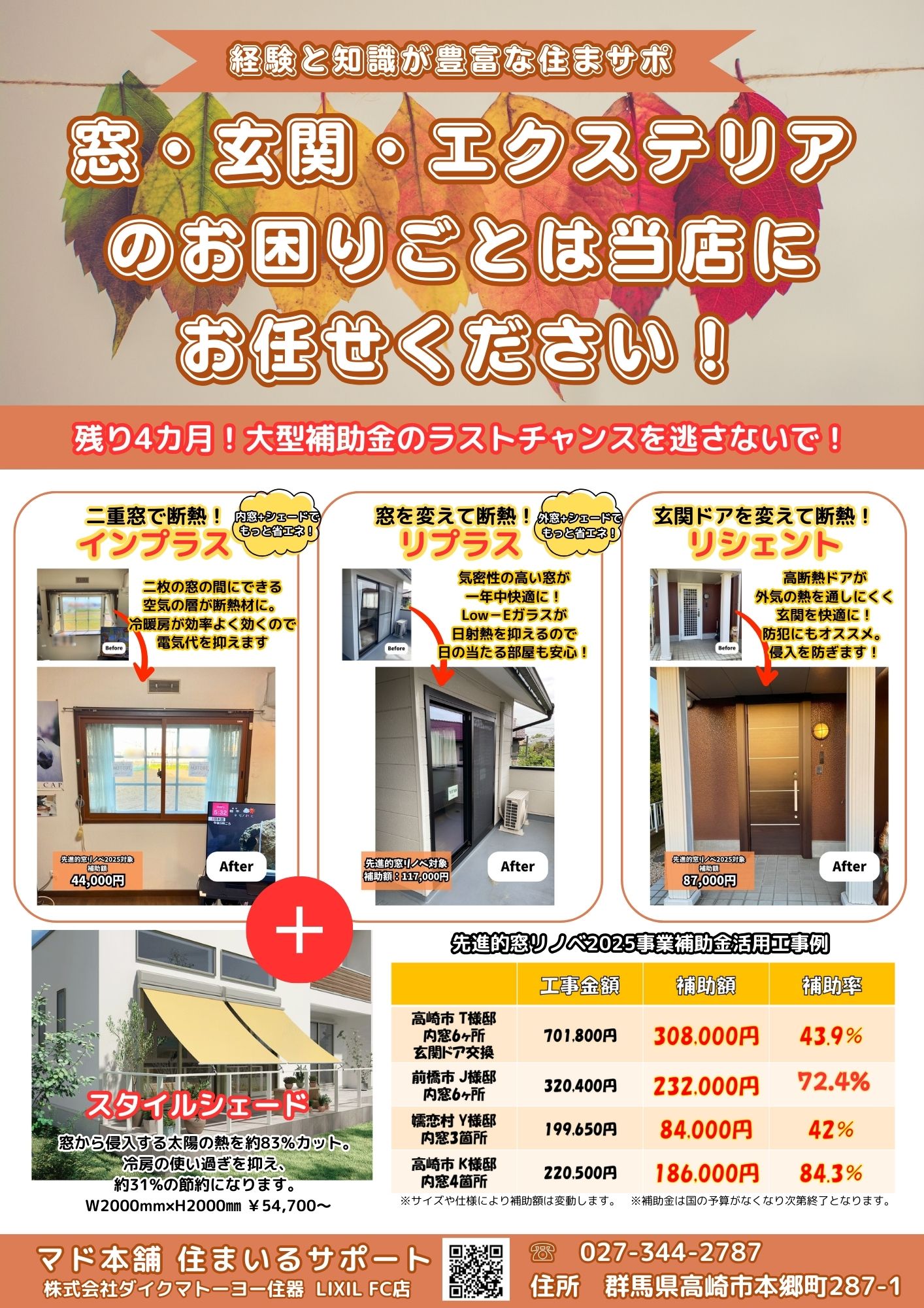 ９月もまだまだ暑い群馬県にお住まいの皆さま！ 住まいるサポートのブログ 写真1