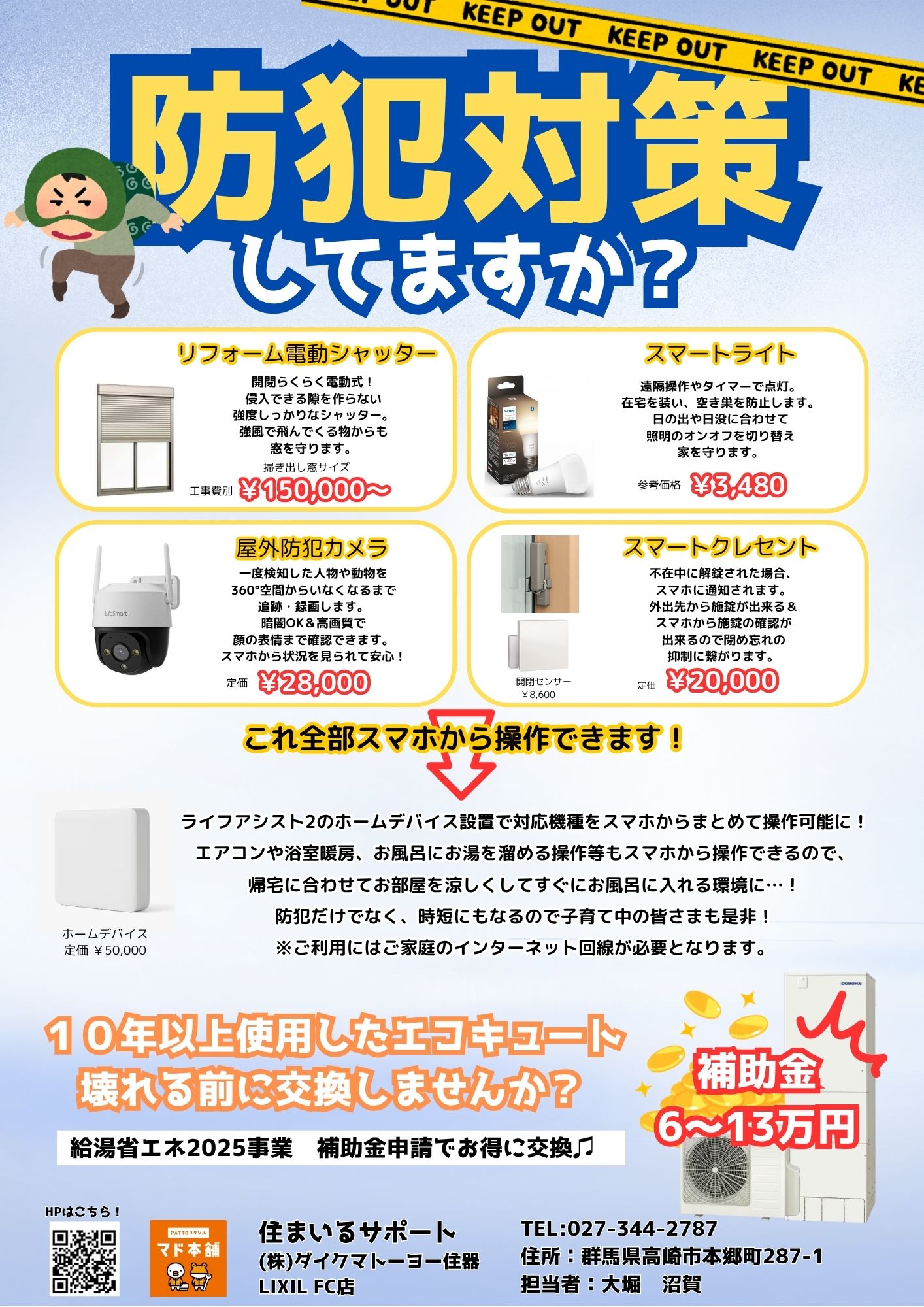 7月の新聞折込チラシ掲載！ 住まいるサポートのブログ 写真2