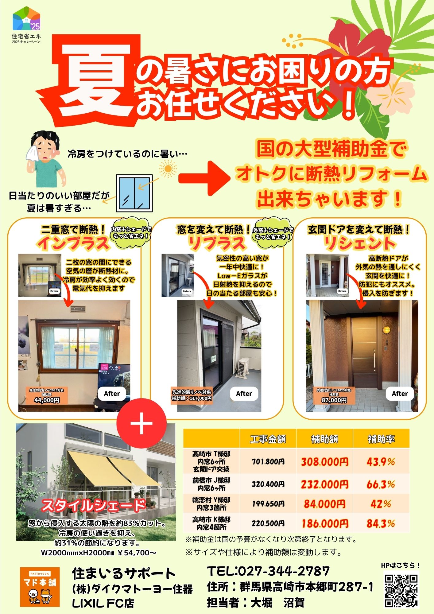 7月の新聞折込チラシ掲載！ 住まいるサポートのブログ 写真1