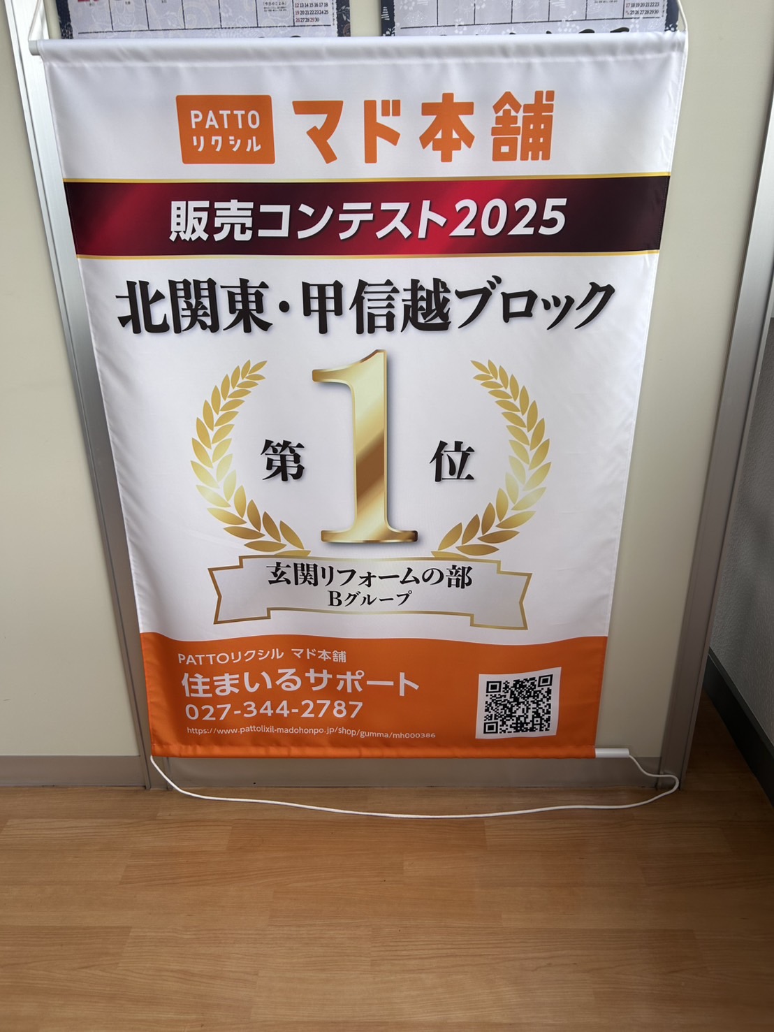 販売コンテスト2025　北関東・甲信越ブロックで1位を頂くことができました！ 住まいるサポートのブログ 写真2