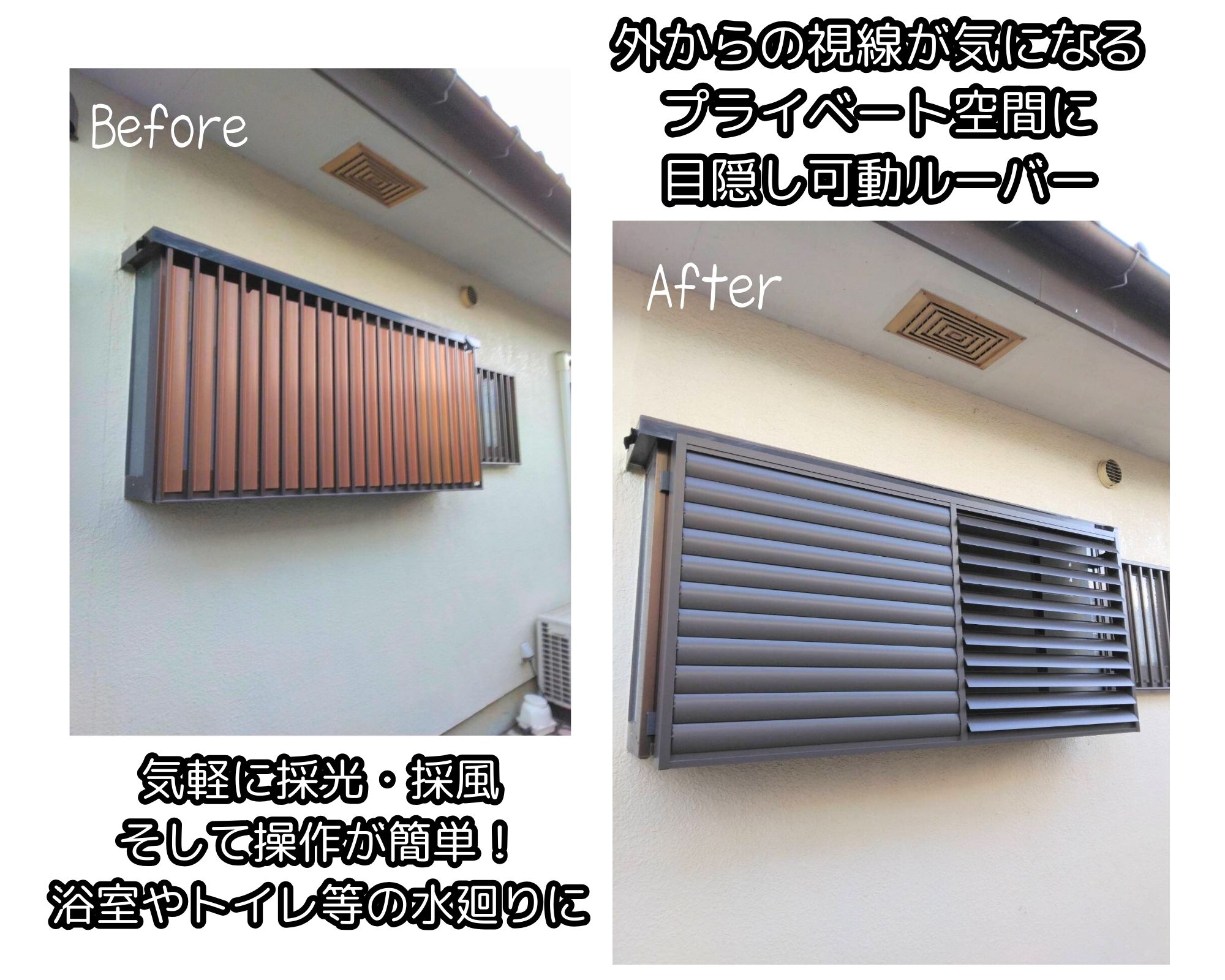 住まいるサポートの高崎市　目隠し可動ルーバー設置工事の施工事例詳細写真1