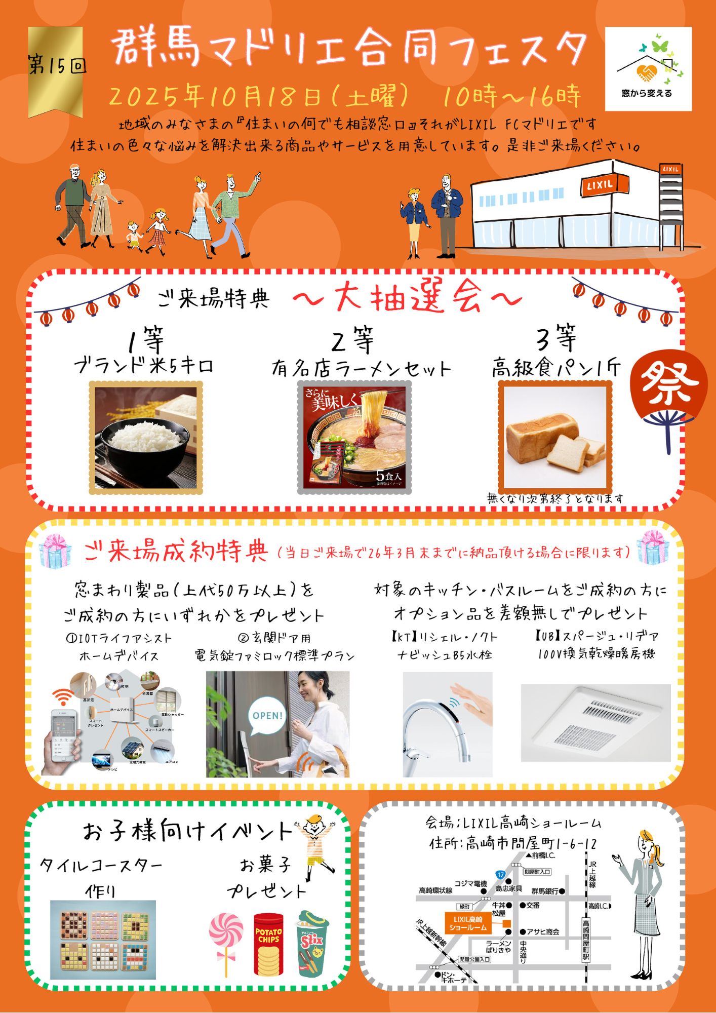 10／18（土）イベント開催します！ 高崎：リフォーム：補助
