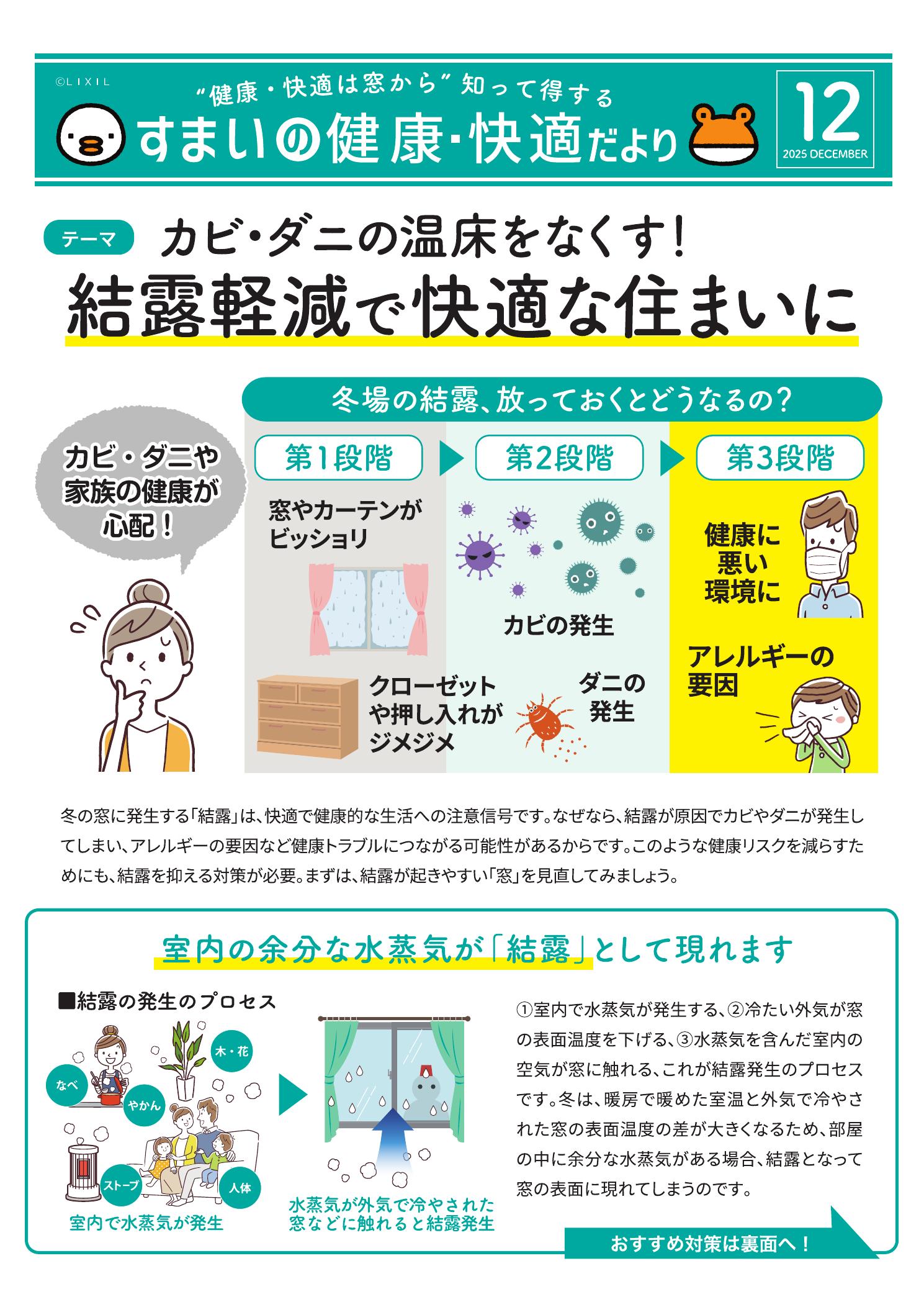 【12月】住まいの健康・快適だより 住まいるサポートのブログ 写真1