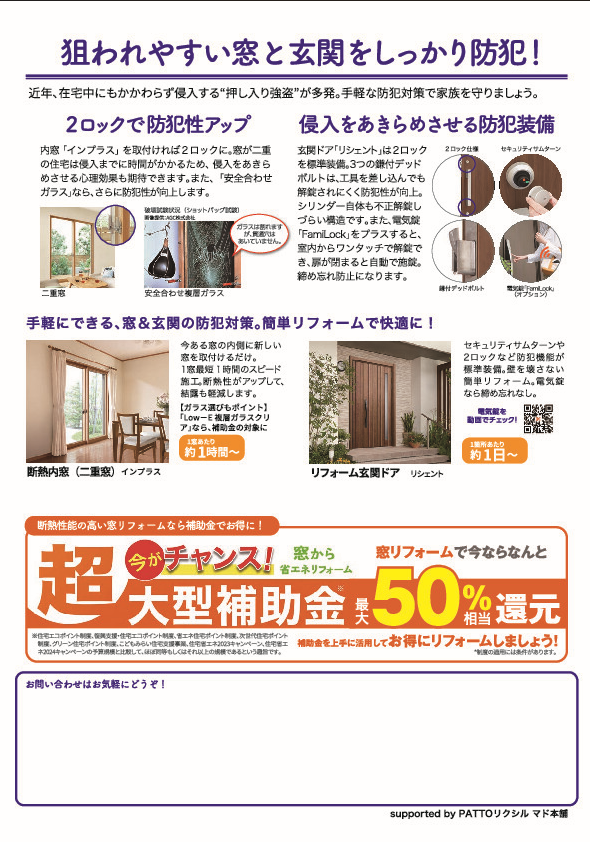 【9月】住まいの健康・快適だより 住まいるサポートのブログ 写真2