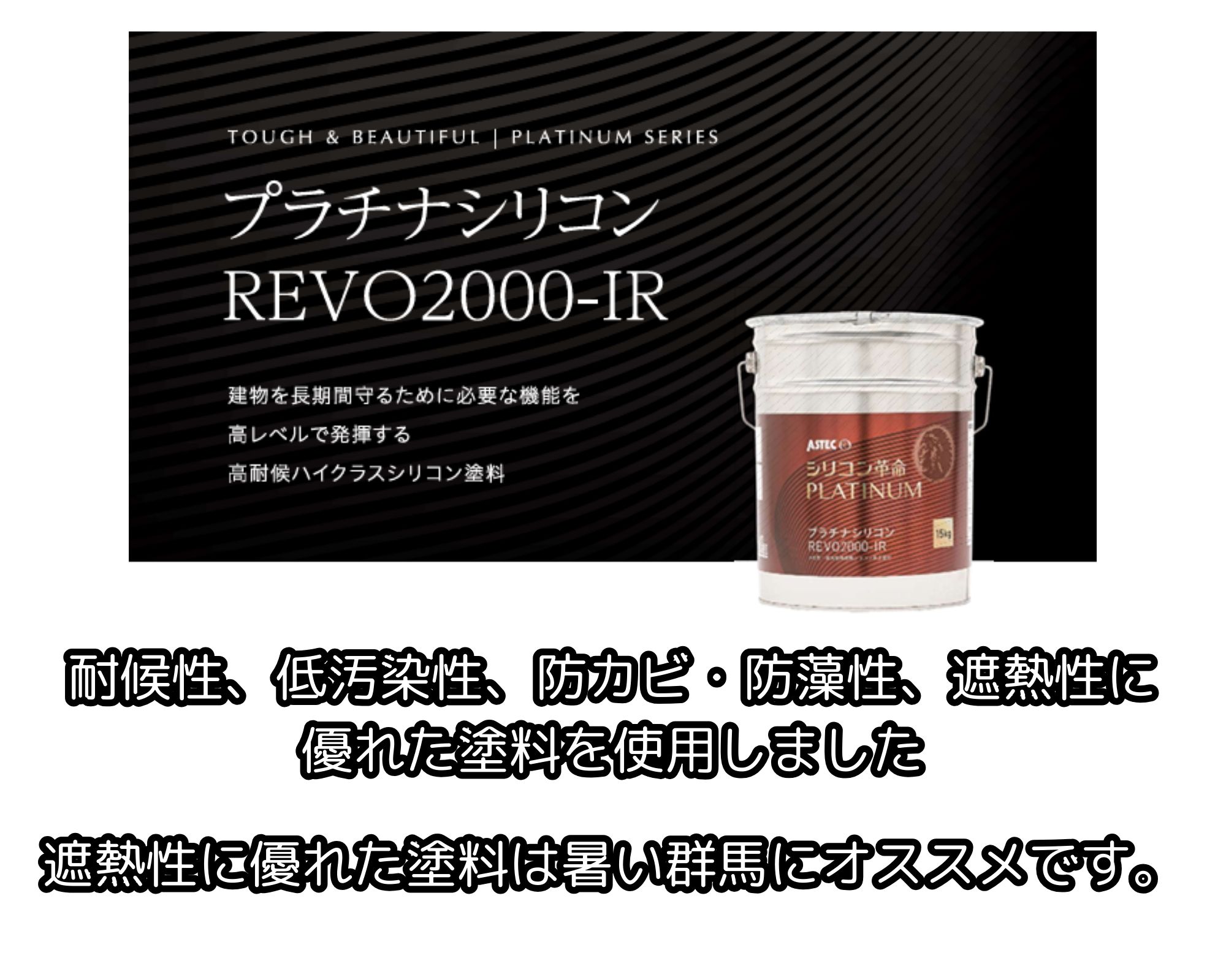 住まいるサポートの渋川市　経年劣化に対応した外壁塗替え工事（プラチナシリコン RIVO2000-IR）の施工事例詳細写真2