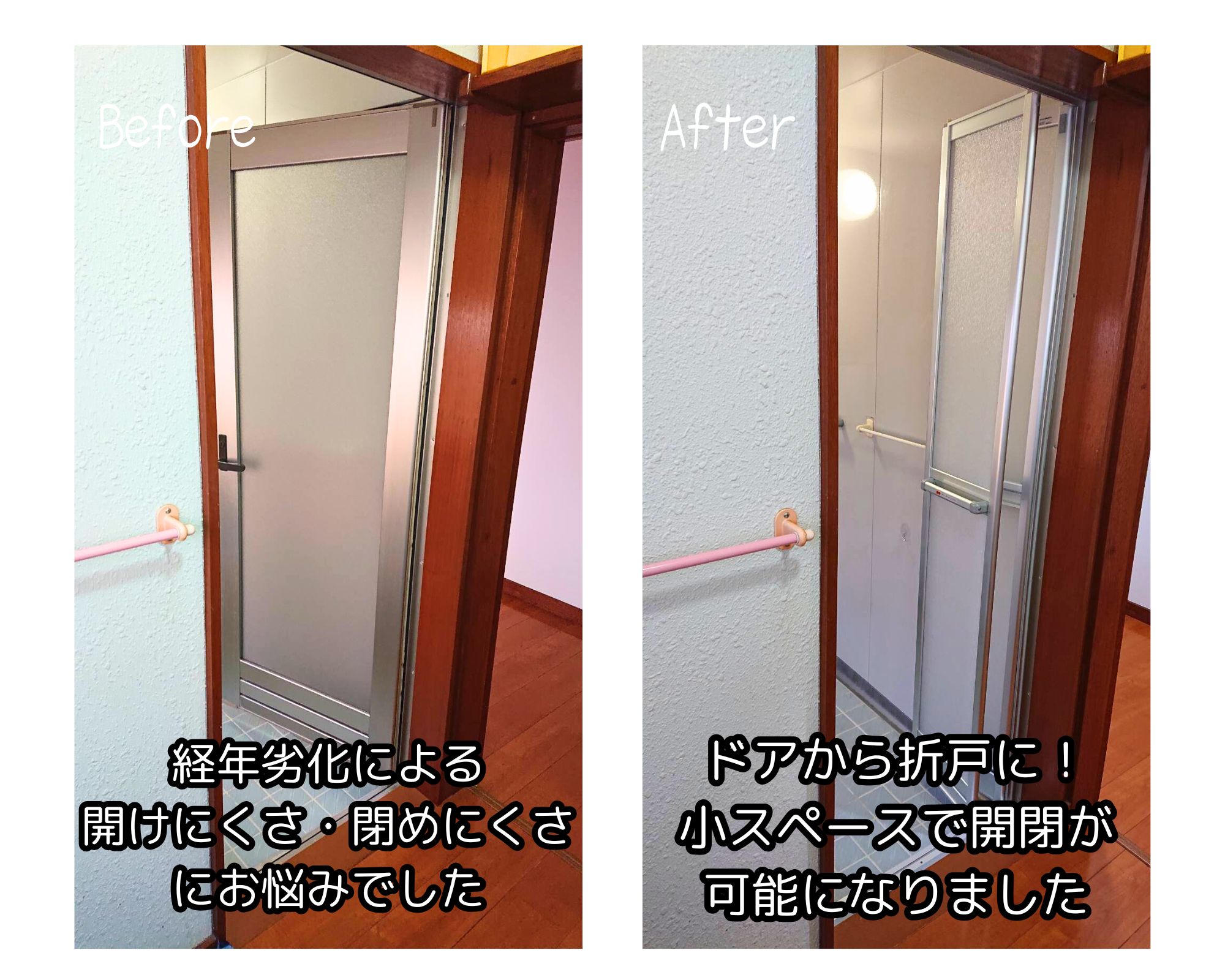 住まいるサポートの浴室ドアの劣化とカビを解消 高崎市の中折れドア交換工事の施工事例詳細写真1