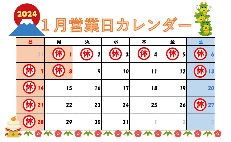 1月営業日カレンダー ダイクマトーヨー住器のブログ 写真1