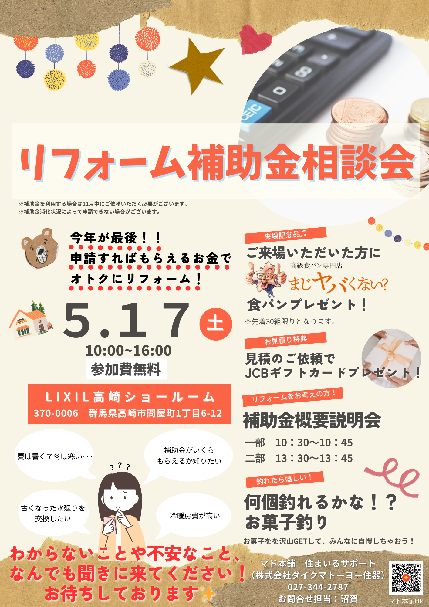 2025年5月営業日カレンダー 住まいるサポートのブログ 写真2