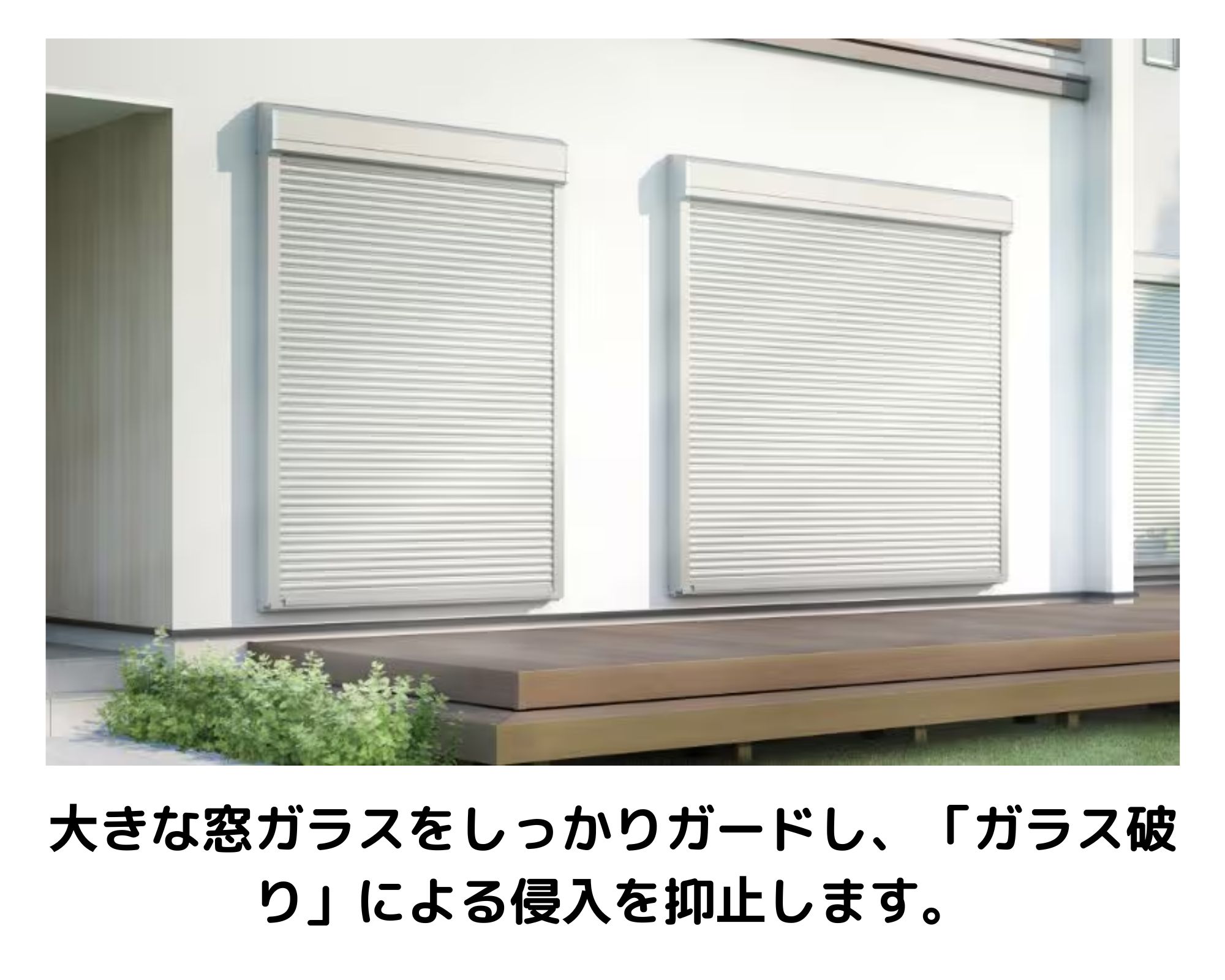 LIXILで防犯対策！　高崎市：防犯対策：リフォーム 住まいるサポートのブログ 写真12